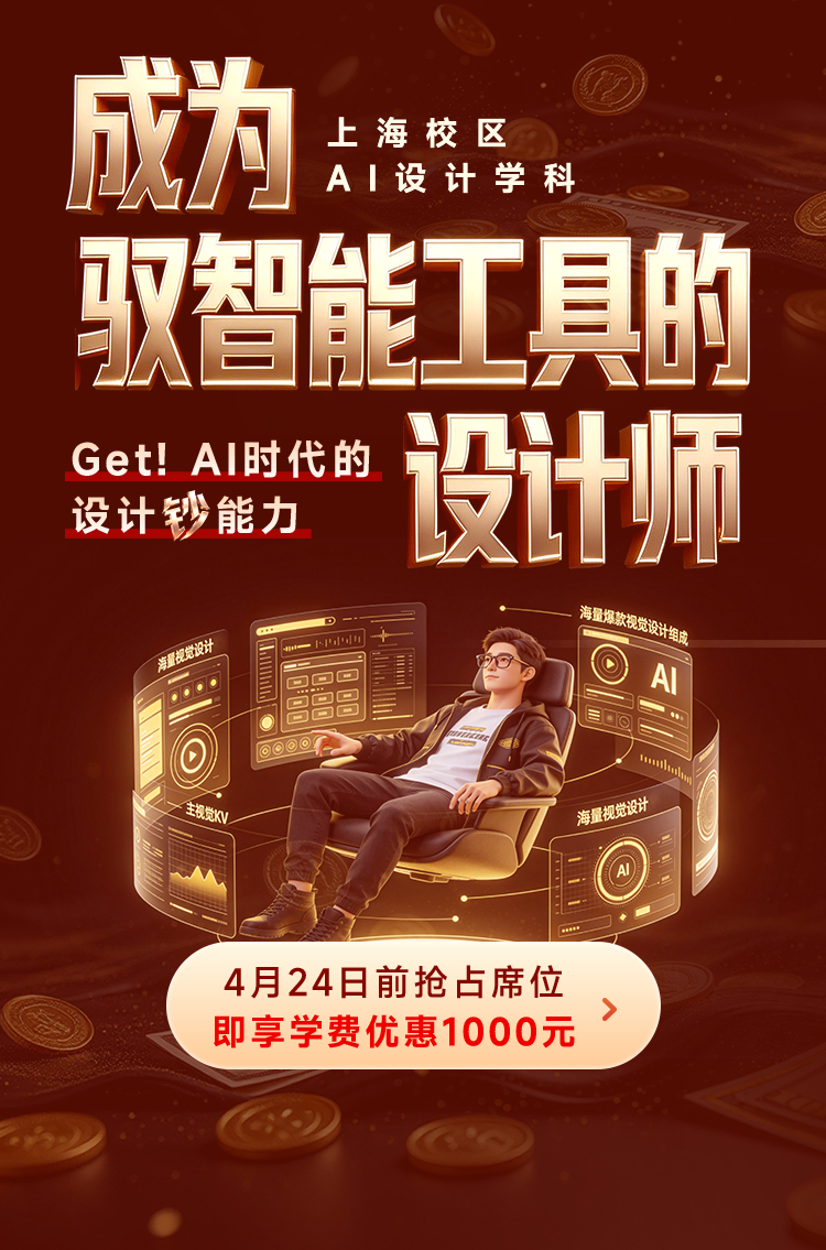 黑马程序员AI设计课程项目驱动教学